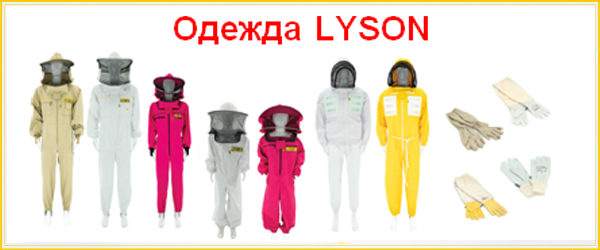 одежда Lyson